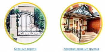 Кованые изделия и художественная ковка