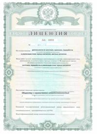 Фирмы с лицензиями на лом