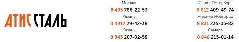 АТИС-СТАЛЬ