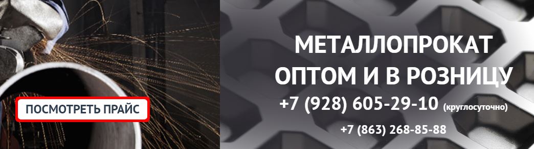 металлопрокат