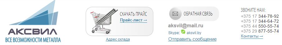 на сайте Аксвил