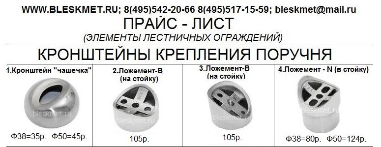 комплектующие для перил комплектующие для перил