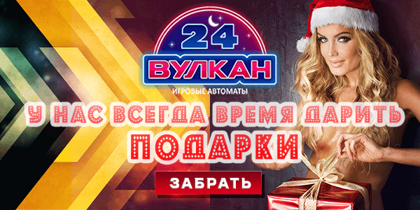 вулкан 24 мобильная версия